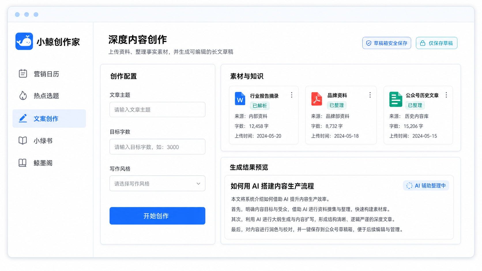小鲸创作家工作台预览
